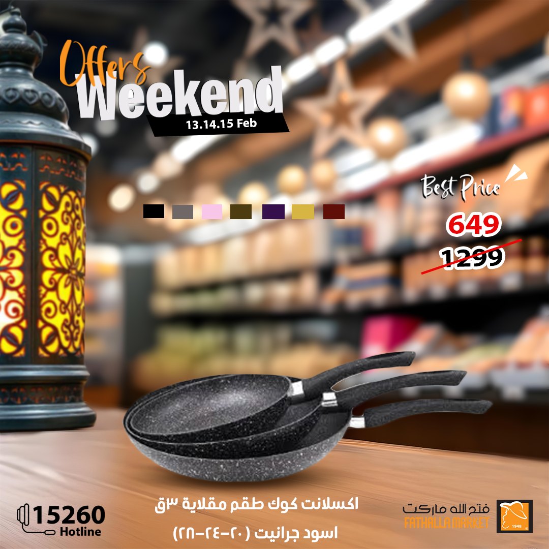 fathalla offers from 13feb to 15feb 2025 عروض فتح الله من 13 فبراير حتى 15 فبراير 2025 صفحة رقم 30